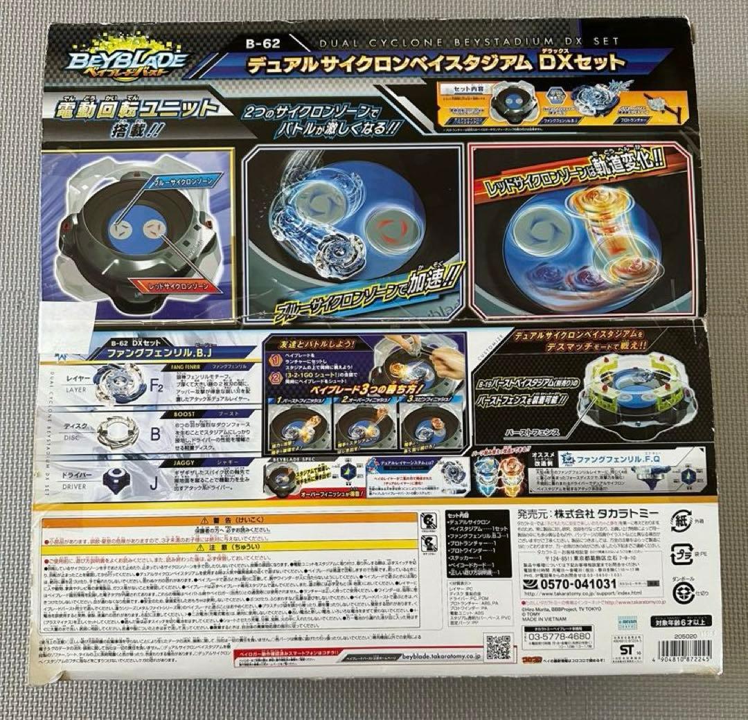 ベイブレードバーストまとめ売りデュアルサイクロン スタジアム付き