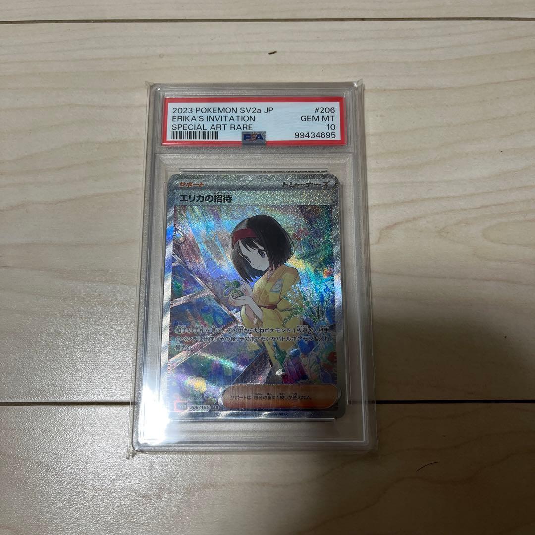 ポケモンカード エリカの招待 SAR PSA10