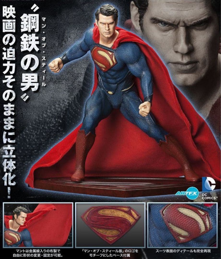 マンオブスティール スーパーマン スタチュー DCコミックス