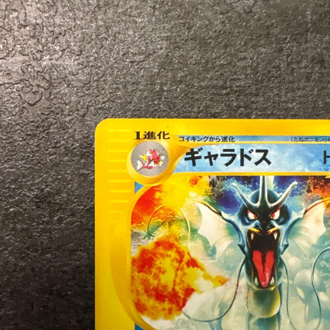 ポケモンカード ギャラドス ★ 拡張パック第5弾 神秘なる山 027/088