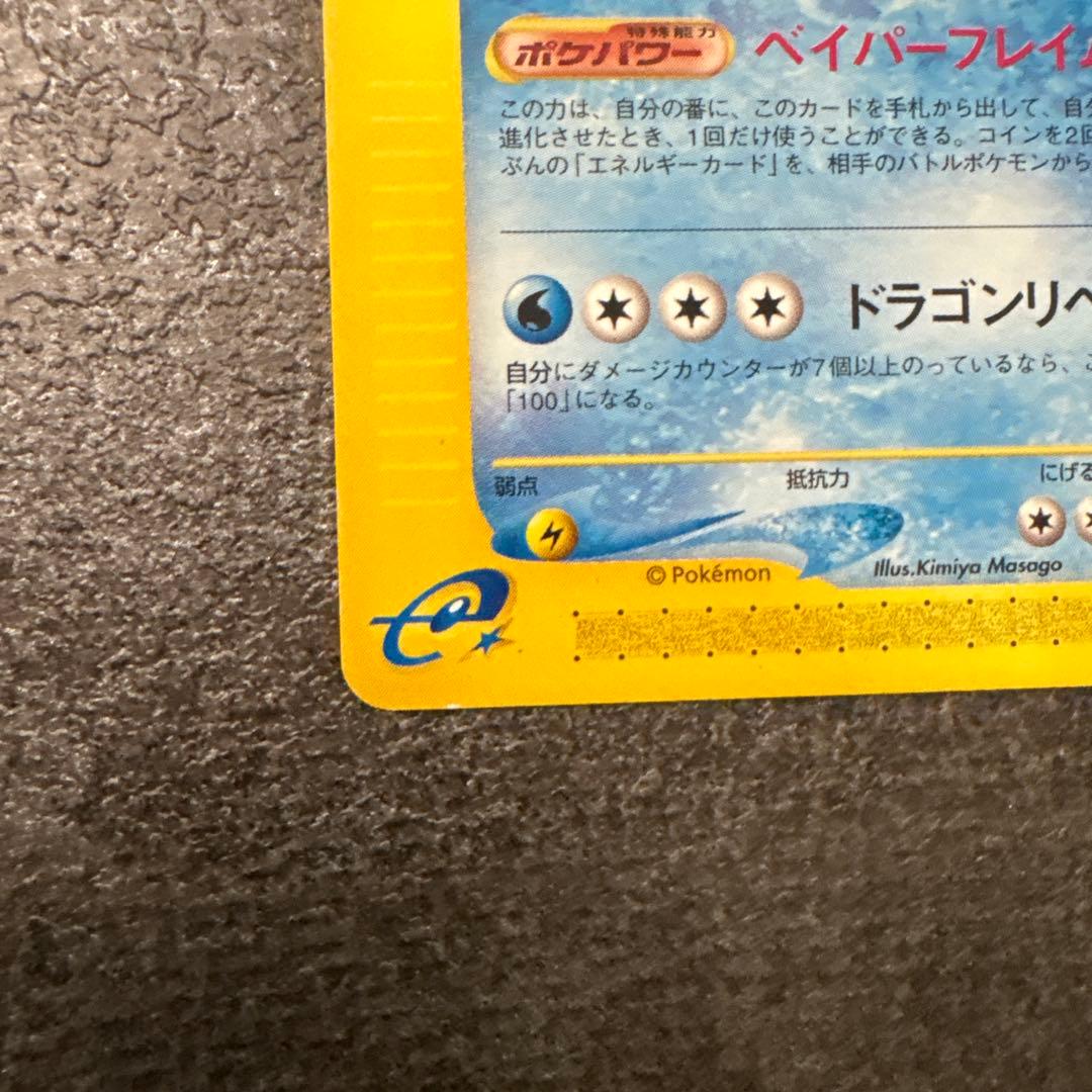 ポケモンカード ギャラドス ★ 拡張パック第5弾 神秘なる山 027/088