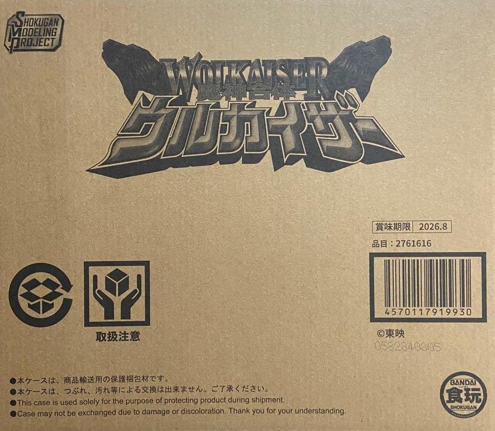 限定「SMP魔神合体 ウルカイザー」未開封新品　魔法戦隊マジレンジャーより