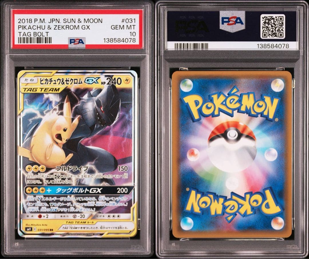 「ポケカ　PSA10集めてます」出品