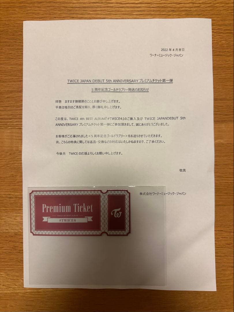 TWICE ゴールドラブリー + プレミアムチケット