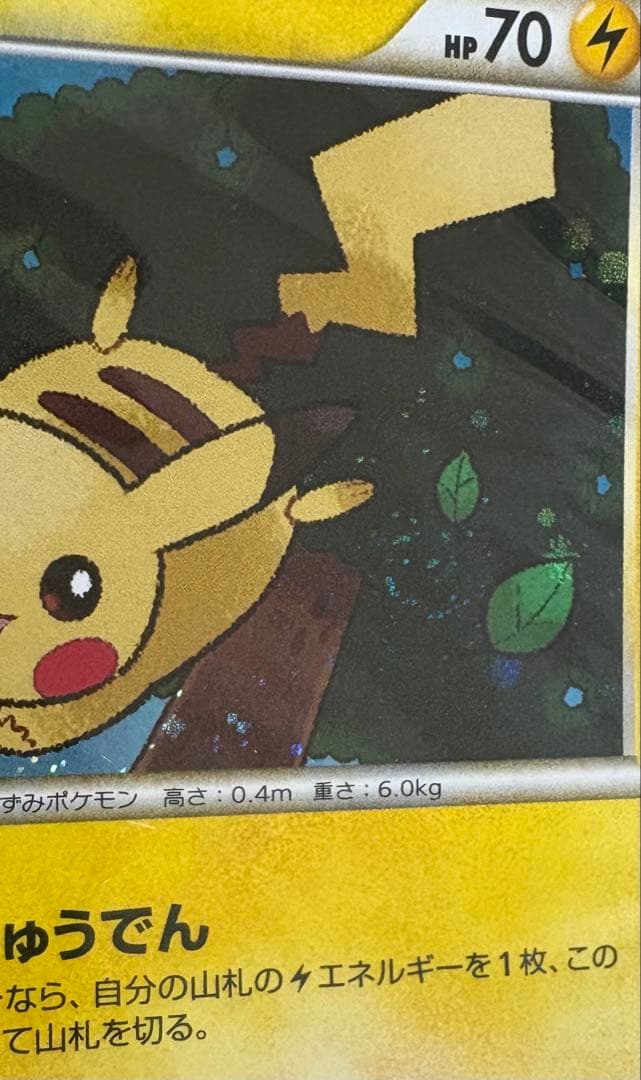 ピカチュウ プロモ 未開封 渦巻き 2009 019/L-P ゴールドランク