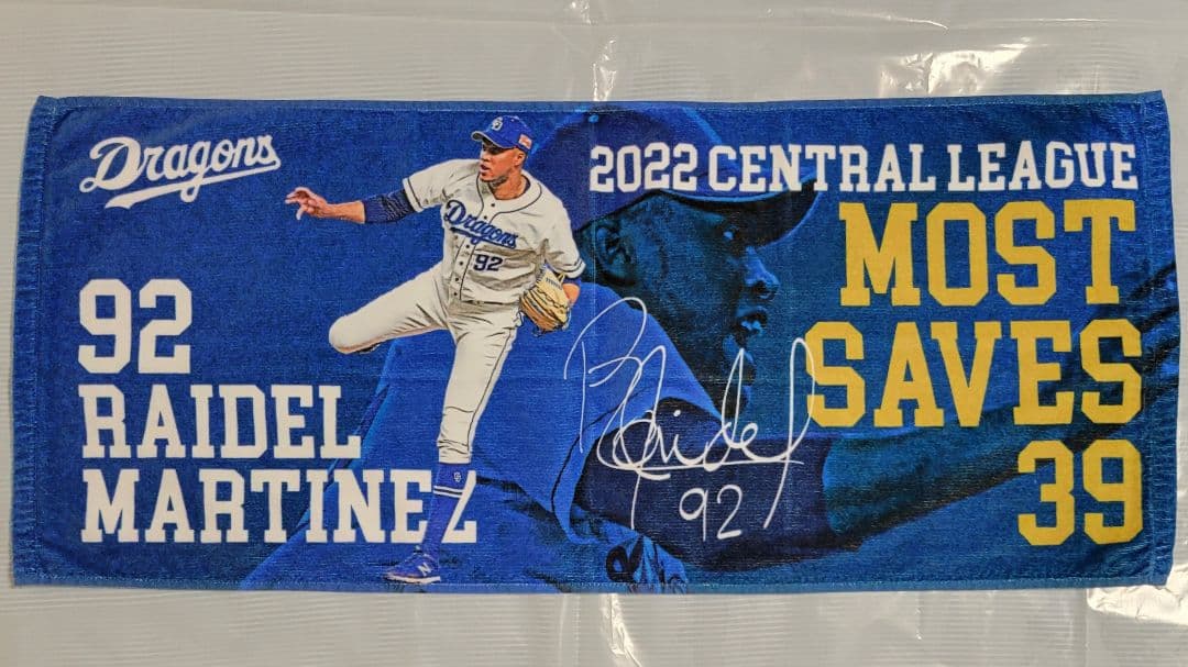 プロ野球　ライデル・マルティネス　タオル　6枚セット　巨人　中日