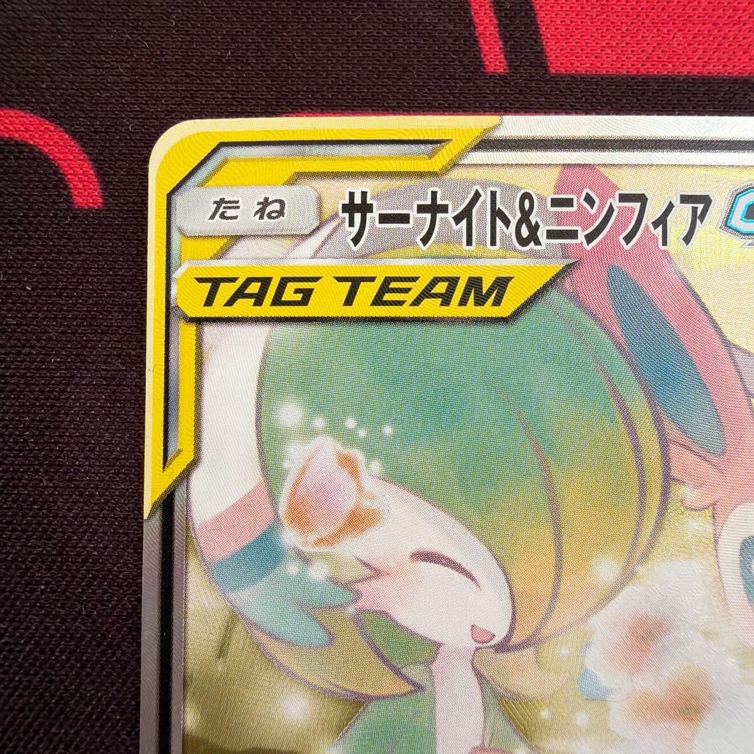 サーナイト＆ニンフィアGX SR SM9a ナイトユニゾン 061/055