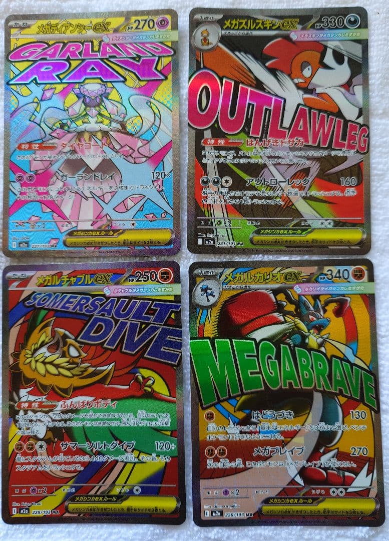 メガドリーム　MA　コンプリート10枚ｘ10セット