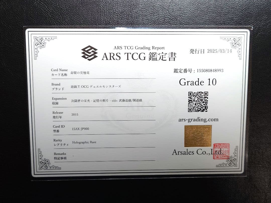 ARS10 遊戯王　青眼の究極竜　ホログラフィックレア　15AX-JP000