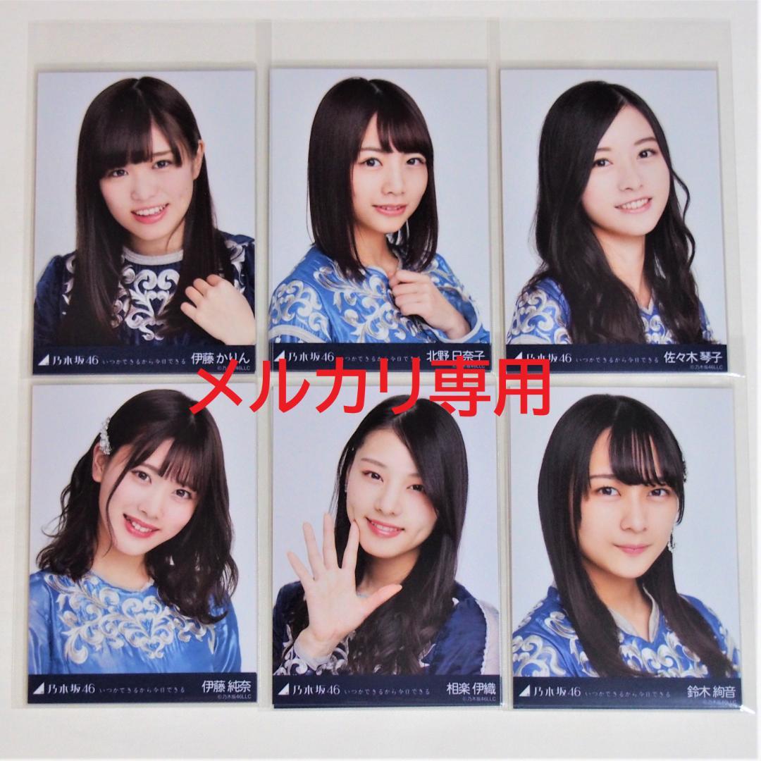 乃木坂46 生写真 いつかできるから衣装 1期.2期生 33種コンプ まとめ売り