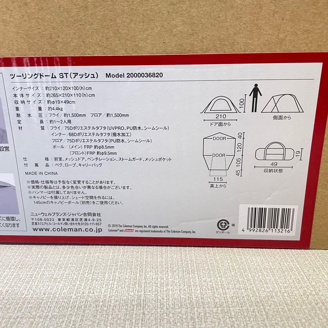 コールマンテント ツーリングドームST 1-2人アッシュ　Amazon限定カラー