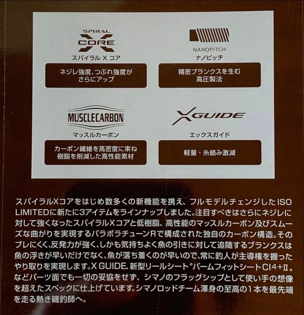 シマノ イソリミテッド 0.8-530 エアロフォース