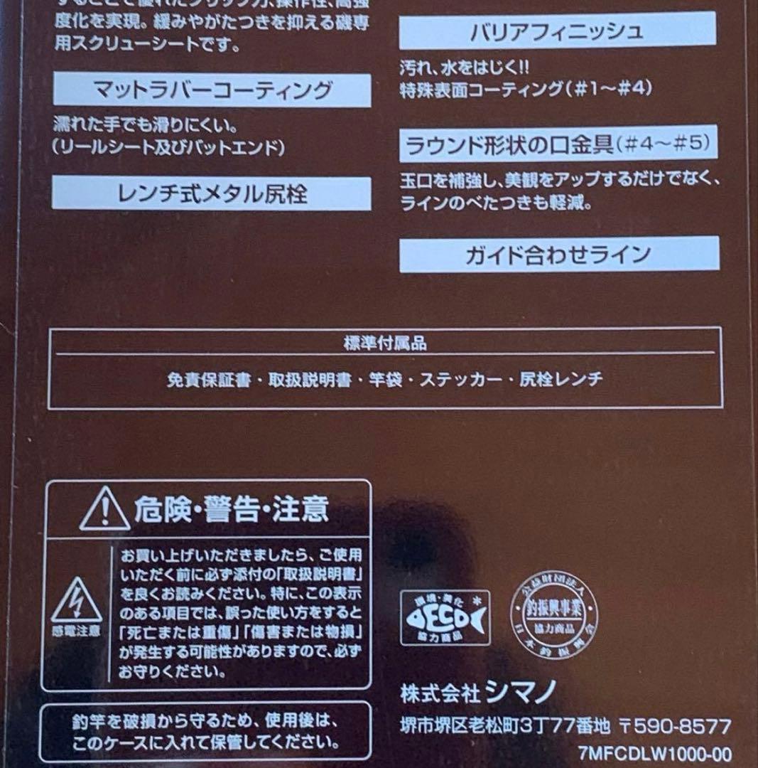 シマノ イソリミテッド 0.8-530 エアロフォース