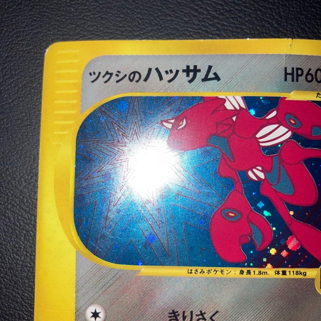 特価品　カードe VS ツクシのハッサム　キラ　ホロ