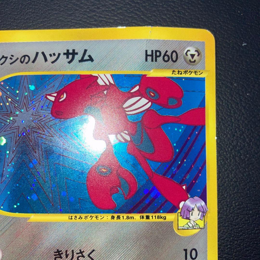 特価品　カードe VS ツクシのハッサム　キラ　ホロ