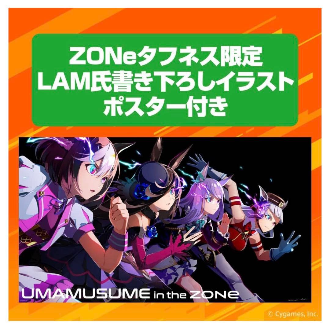 ウマ娘ZONE 完全制覇 コンプリートセット 新品未開封 ゲート ポスター 付き