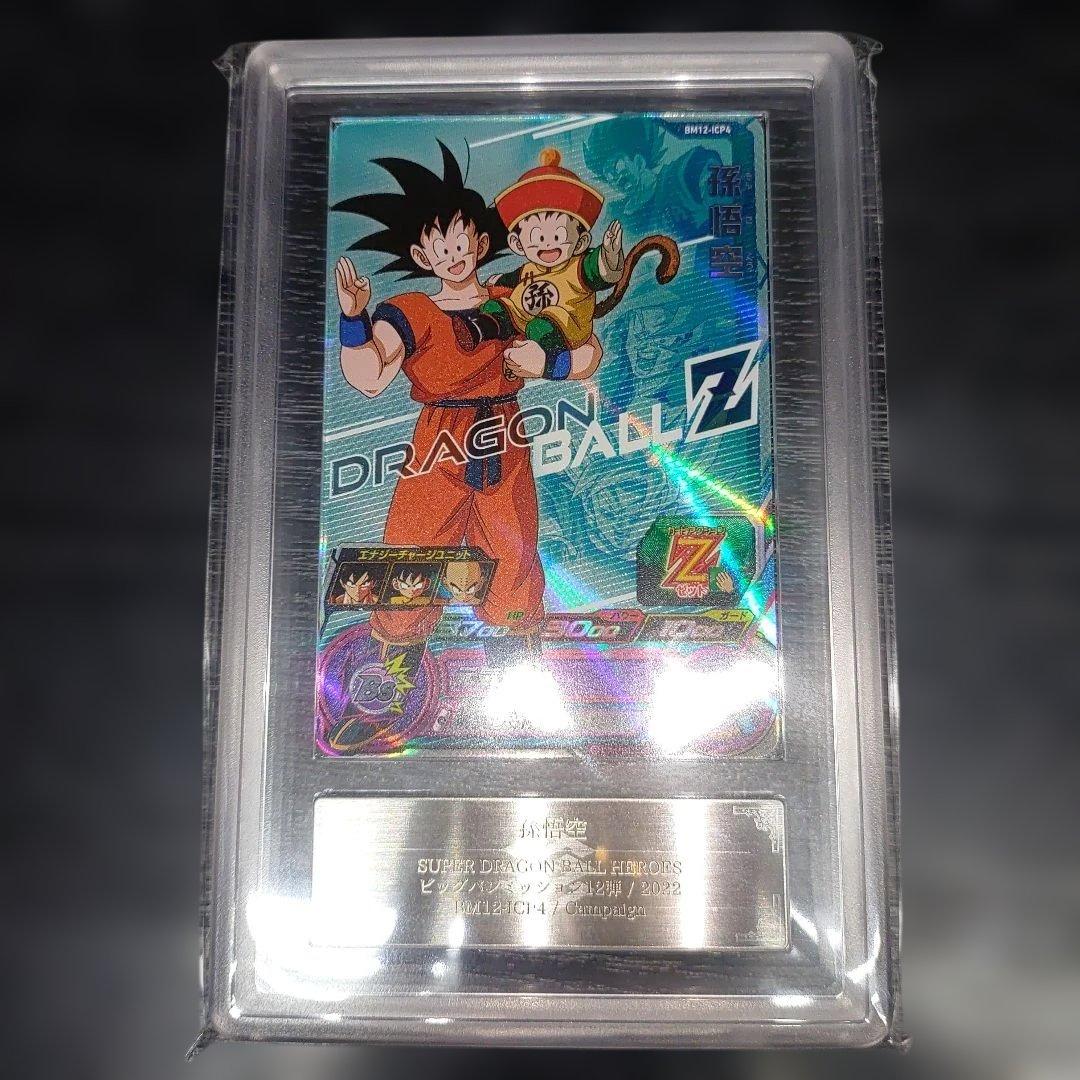 ドラゴンボールヒーローズ　ドラゴンボールZ CP ARS10 エモいセット