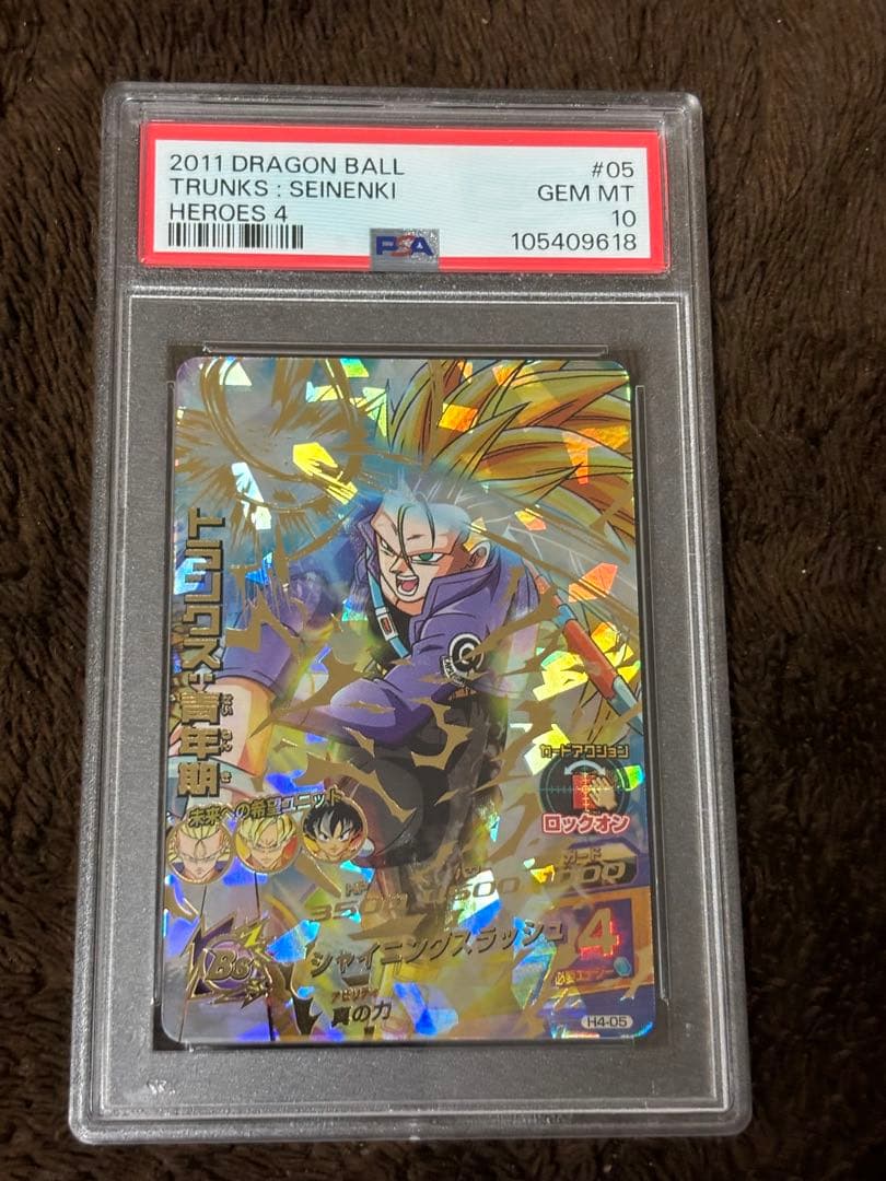 ドラゴンボールヒーローズ H4-05 トランクス青年期 UR PSA10