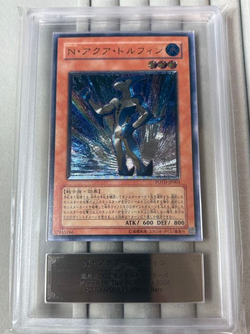 ARS10 N・アクア・ドルフィン レリーフ 遊戯王