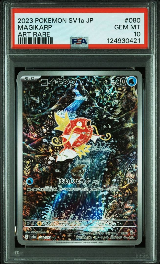 コイキング AR[SV1a 080/073] PSA10　連番