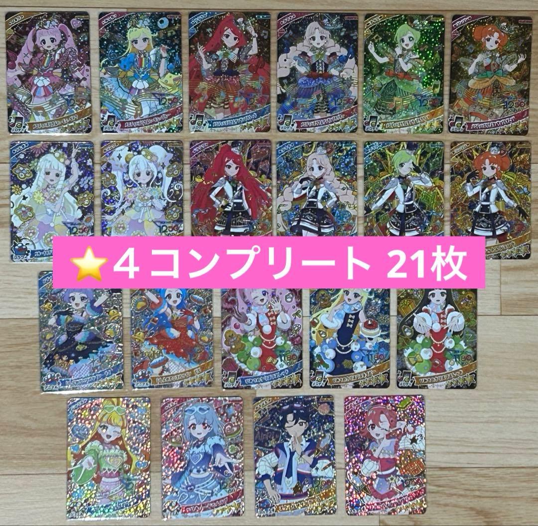 ひみつのアイプリ リング5弾 フルコンプリート 67種類 匿名配送 在庫ラスト