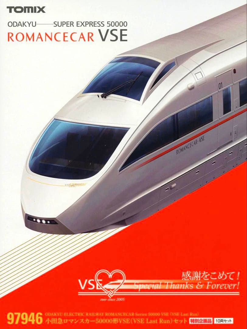 TOMIX 小田急50000形VSE ロマンスカー(VSE Last Run)