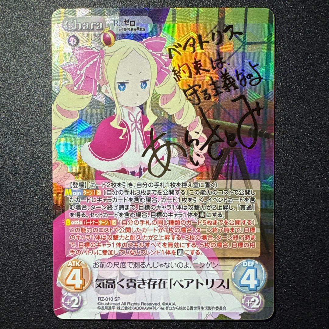 【最安値！】Chaos TCG リゼロ ベアトリス フェルト SP サイン