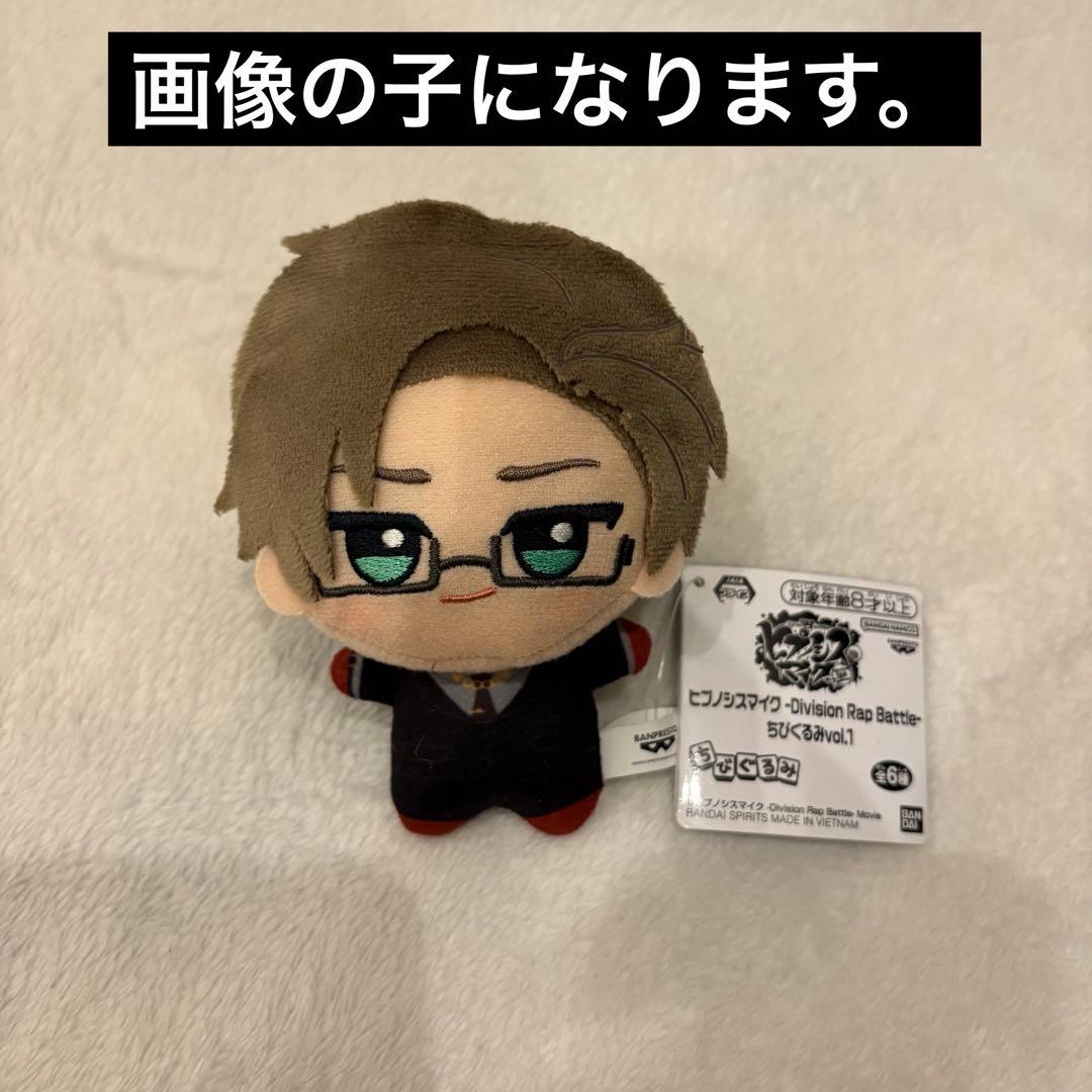 ヒプノシスマイク ヒプマイ 新 ちびぐるみ ぬいぐるみ MTC 入間銃兎