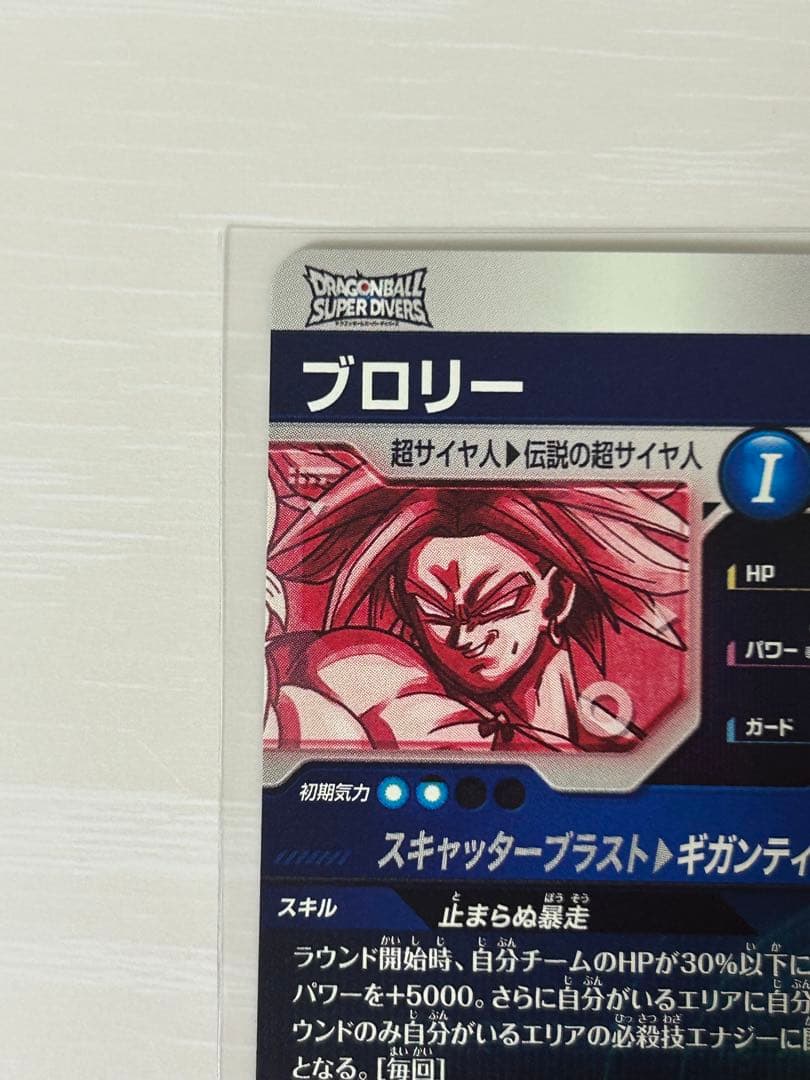 ドラゴンボールスーパーダイバーズ　SDV1-049ブロリー　パラレル　gdr