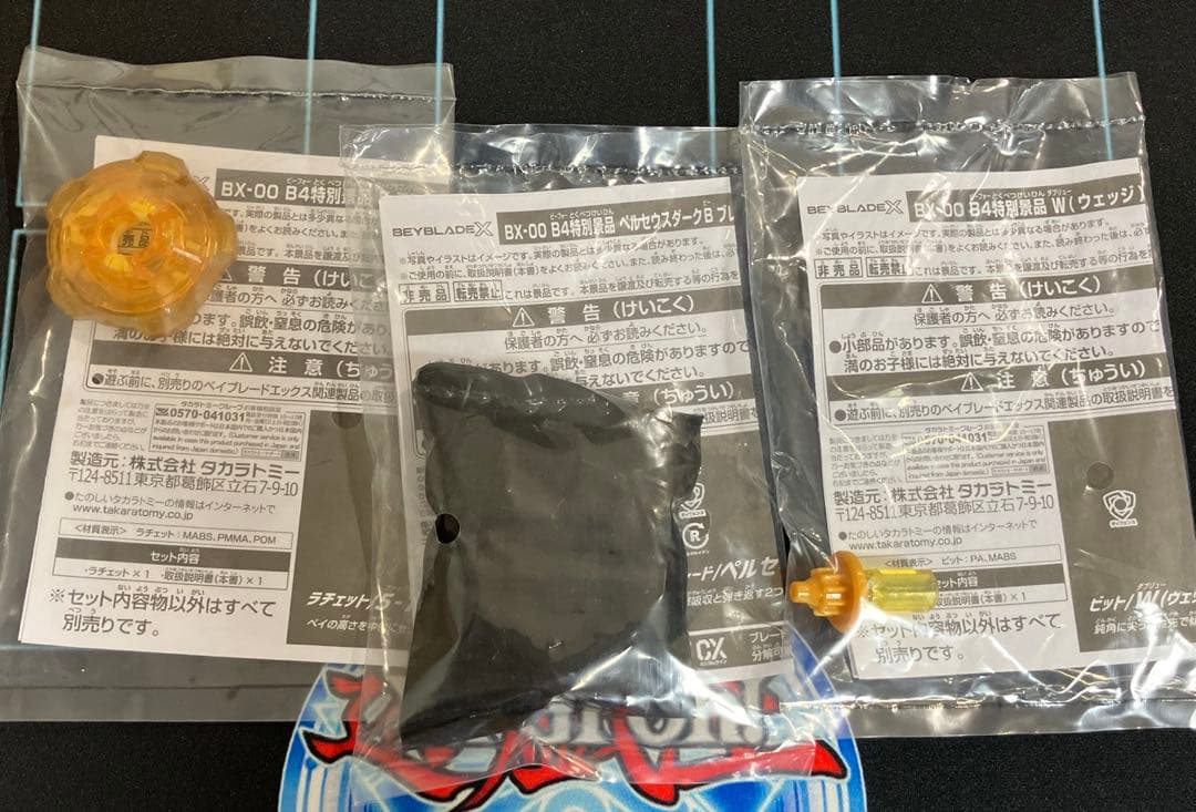 ベイブレードX ペルセウスダークゴールド　コンプリートセット