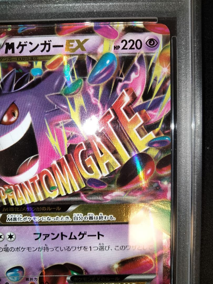 MゲンガーEX　psa10　RR　XY4