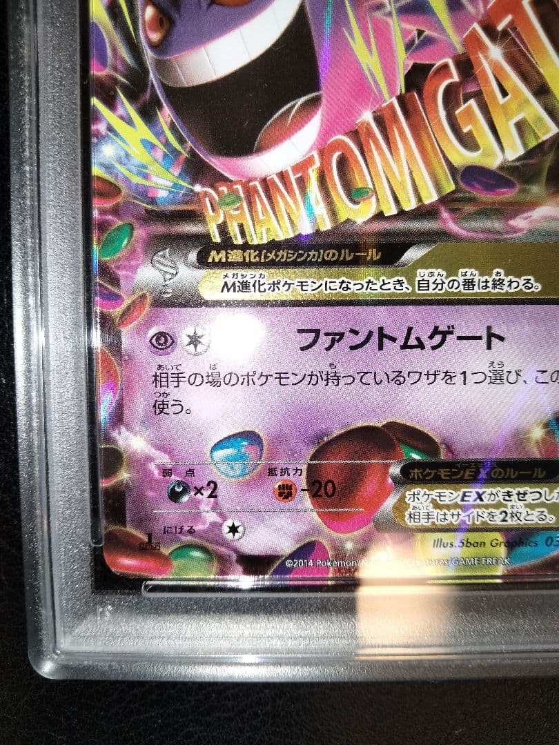 MゲンガーEX　psa10　RR　XY4