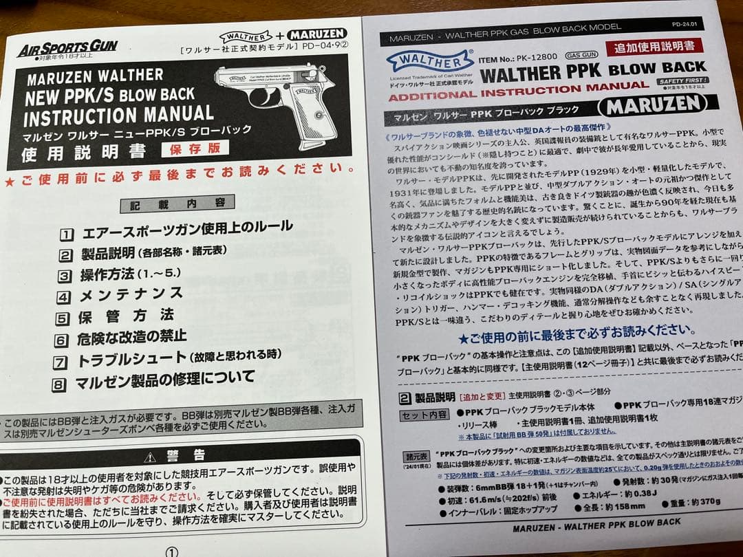 マルゼンワルサーppkブラックモデル　ガスブローバック