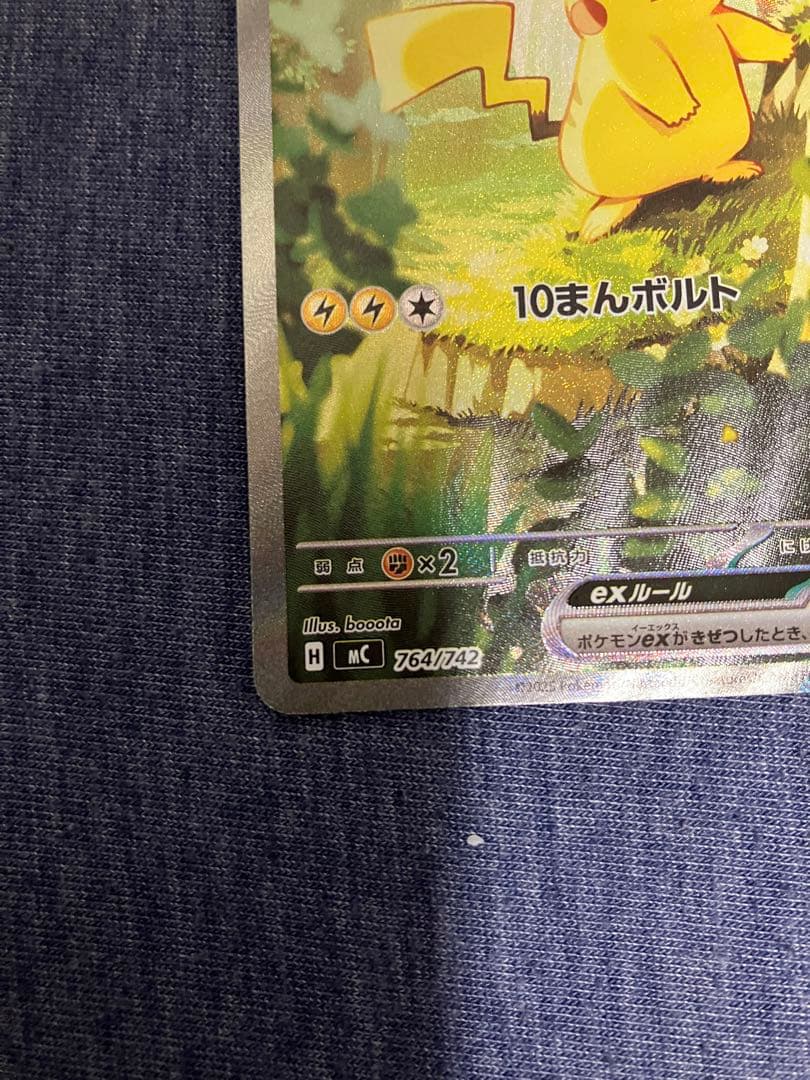 スタートデッキ100 025 ピカチュウex SAR デッキセット①