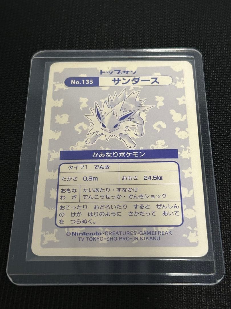 トップサン　サンダース　ホログラム