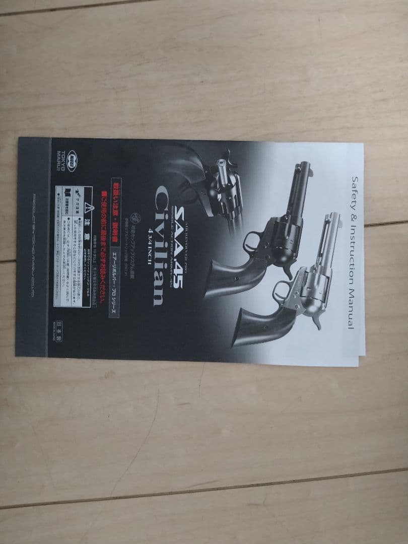 東京マルイ　MP7A1　東京マルイ　SAA.45　シビリアン　セット