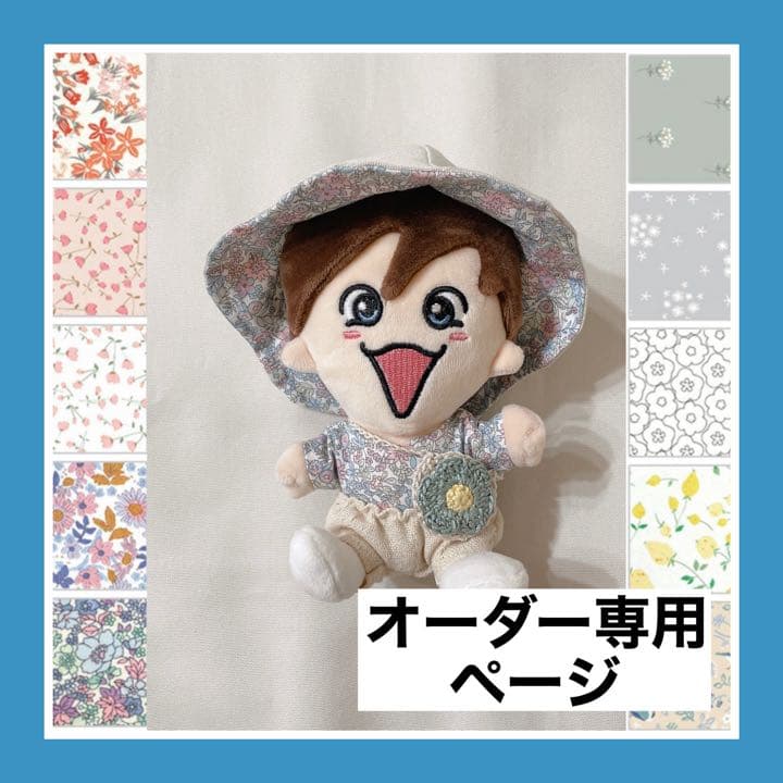 【春のお出かけ服♡オーダーページ】ちびぬい 服 チューリップハット