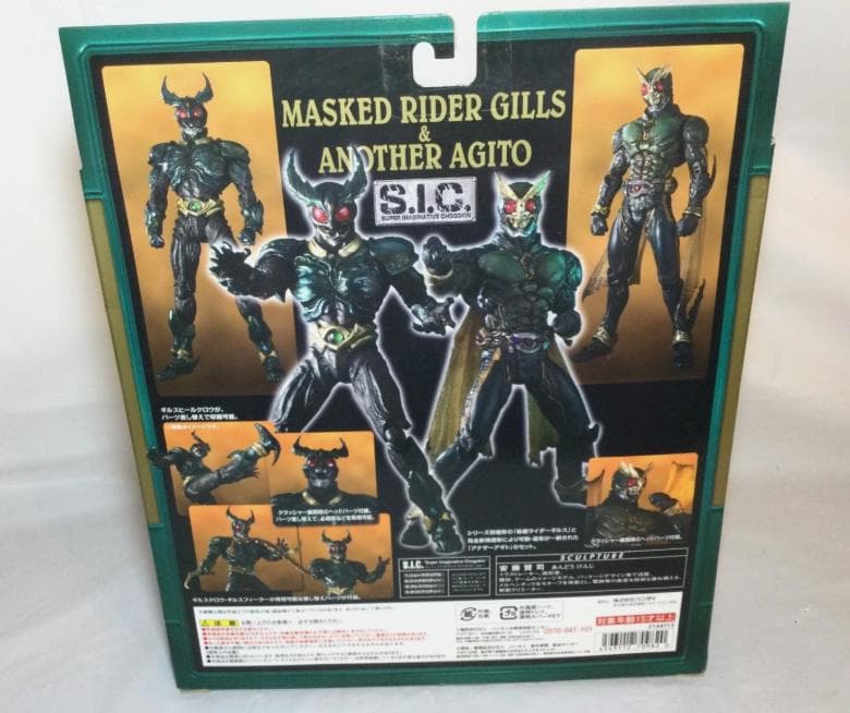 S.I.C VOL.63 仮面ライダーギルス&アナザーアギト SIC