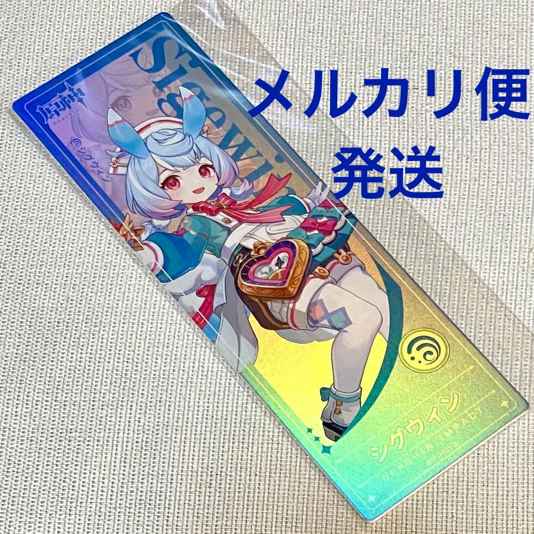 シグウィン　チケット風カード　原神　テイワット　特典　POP UP TOUR