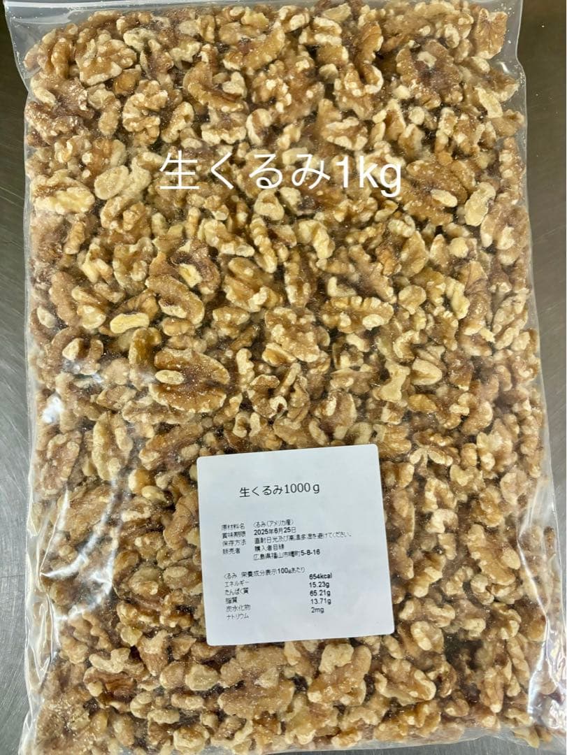 生くるみ1kg×5等10点