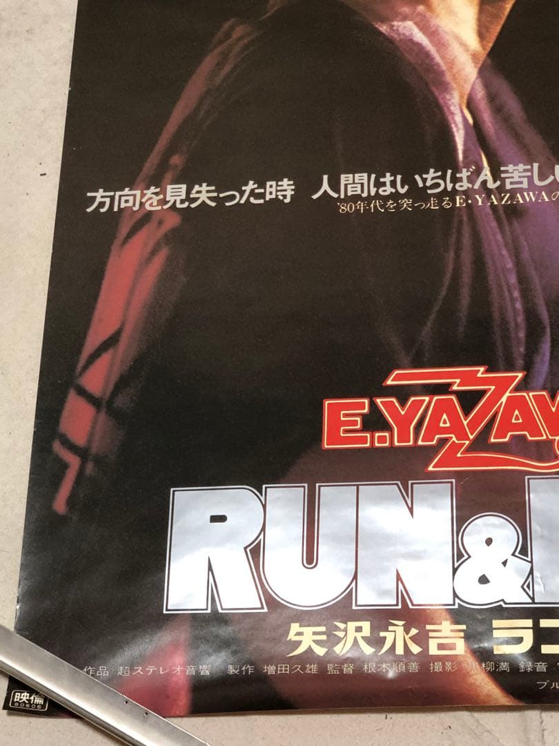 矢沢永吉映画RUN&RUN特大B1サイズポスター