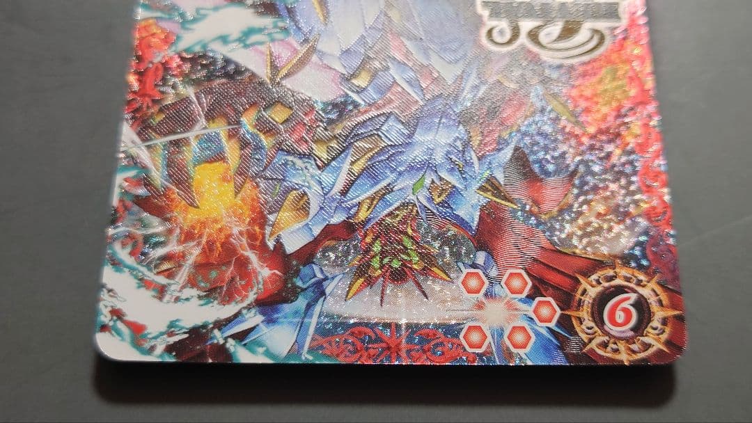 バトルスピリッツ 超神星龍ジークヴルム・ノヴァ (シークレット) 1枚