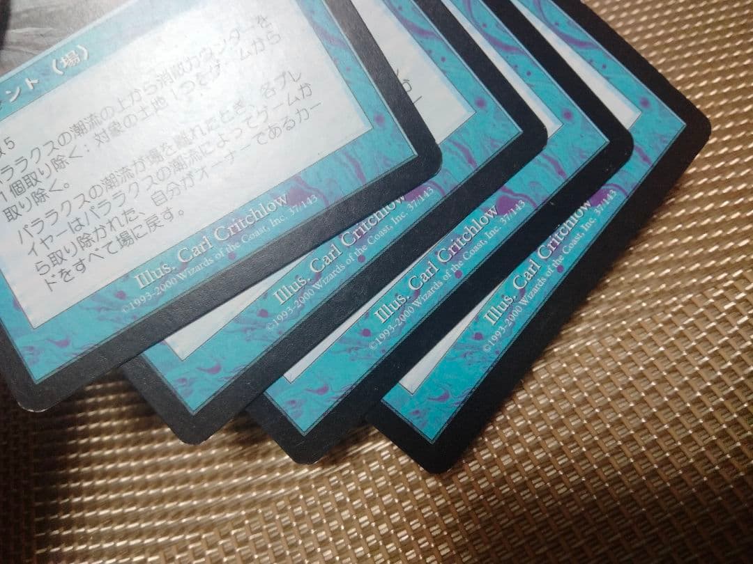 ネメシス パララクスの潮流 日本語 4枚セット　MTG