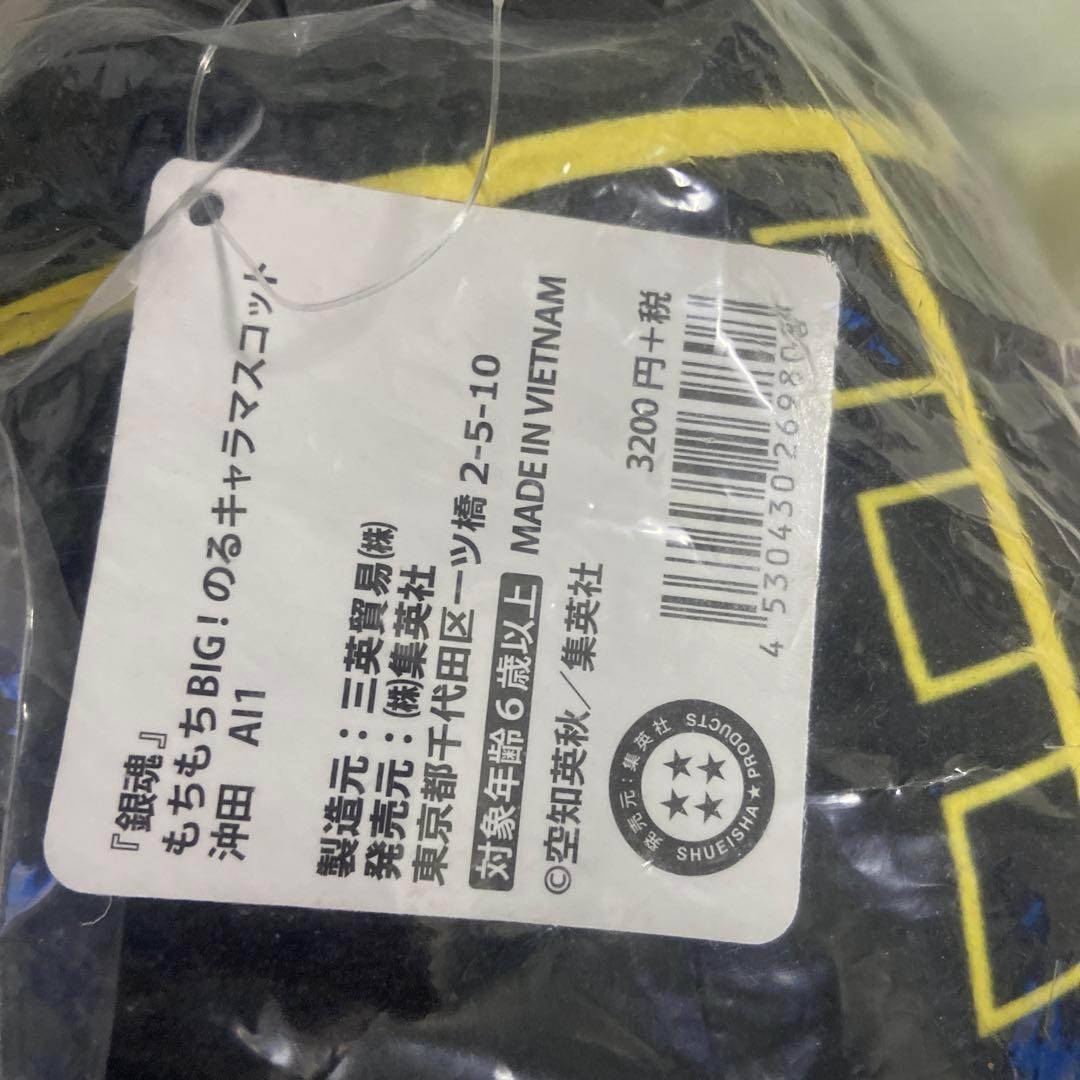 銀魂 沖田 ジャンプショップ のるキャラマスコット もちもちBIG ぬいぐるみ②