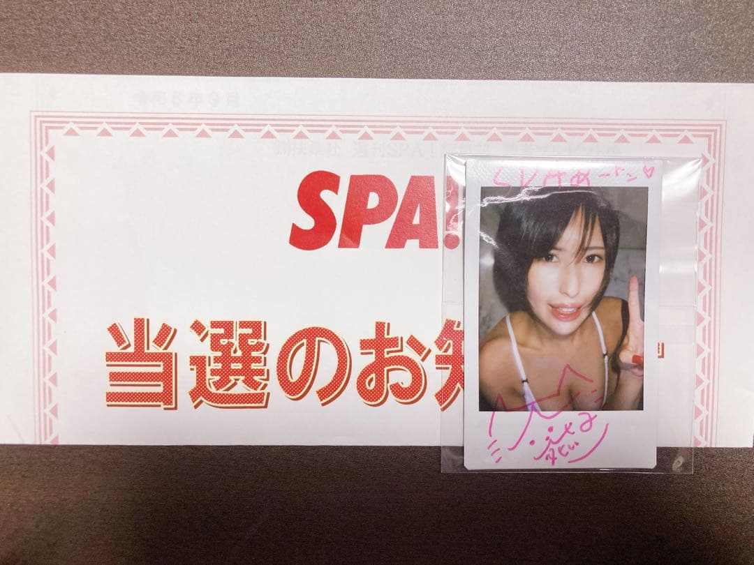 しーなちゃん 週刊SPA！読者プレゼントチェキ 東京初期衝動 サイン入り