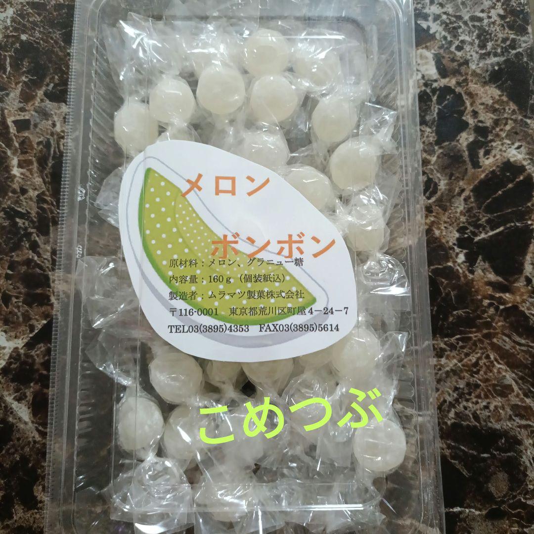 元祖ムラマツ製菓☘️我☘️ラムネボンボン☘️おまけメロンボンボン3