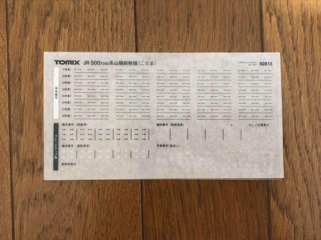 TOMIX 92815 500系こだま 2012年ロット 重ウェザリング品