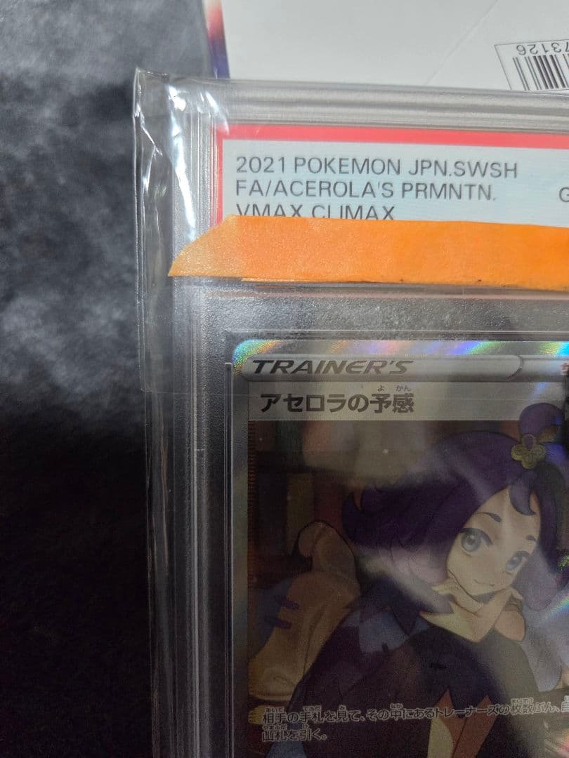 ポケモンカードゲーム ボックスセット　アセロラPSA10