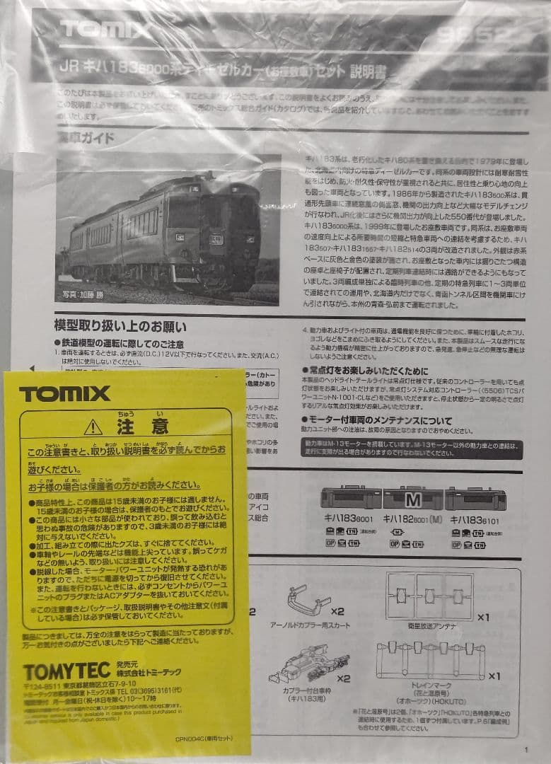 新品未使用‼️TOMIX98523 キハ183-6000系お座敷車③両セット