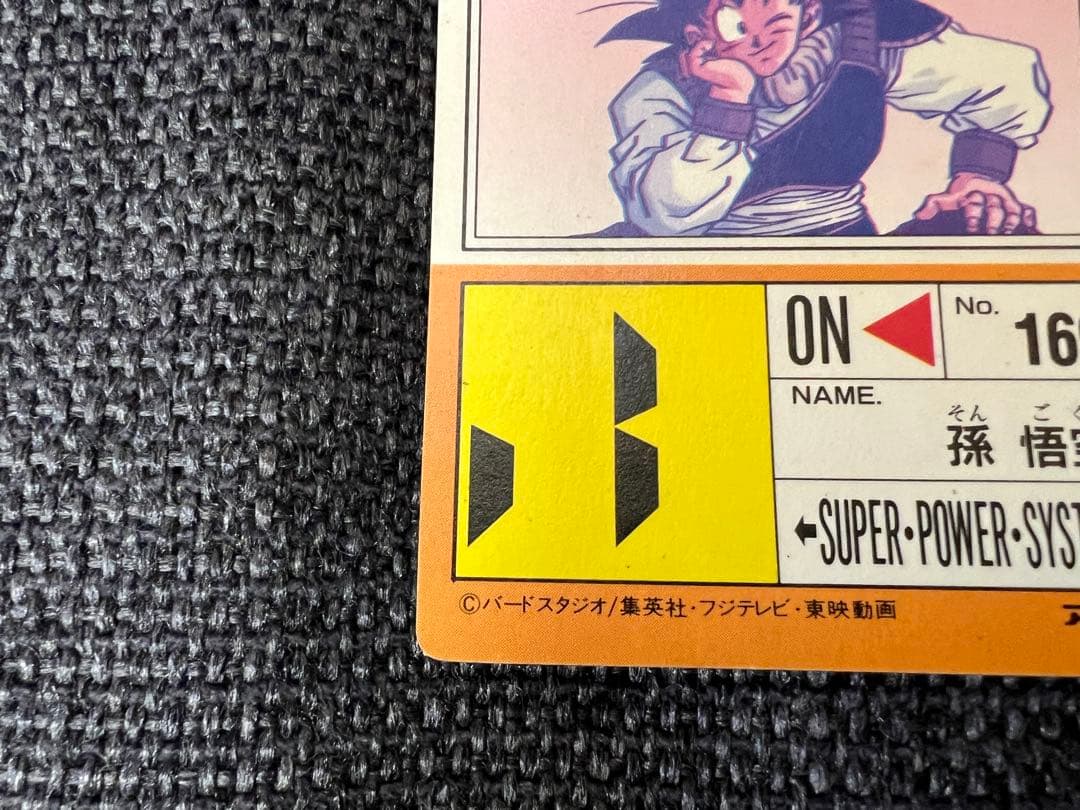 当時物 アマダ ドラゴンボールZ PPカード 15弾 631 帰ってきた悟空